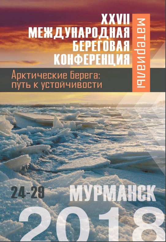 XXVII International Shore Conference (Arctic Coast: The Path to Sustainability)