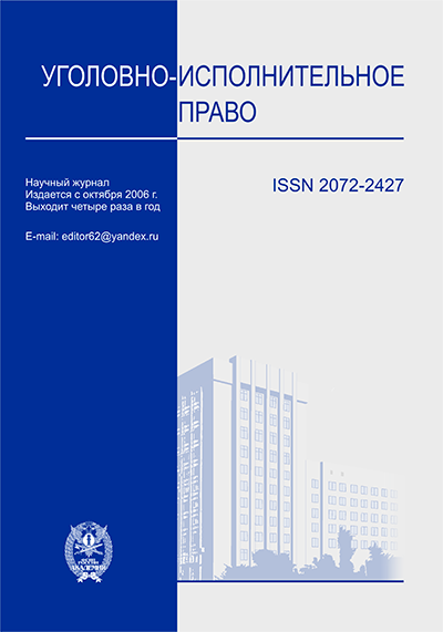 Уголовно-исполнительное право. Журнал уголовного. Журнал уголовное право читать. П Мелентьев вклад в уголовно исполнительное право.